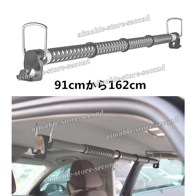 車内用インテリアバー 車用 車用洋服バー 引き込み式の車両用洋服ハンガーキャリア 91cmから162cm まで 車中泊 物干し竿車内収納 Zxh212 エマーブルストアsecond 通販 Yahoo ショッピング