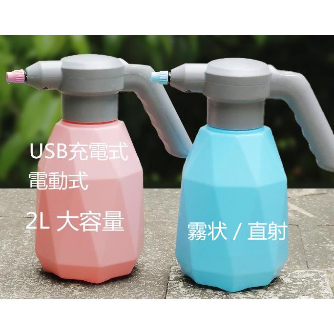 じょうろ 2l 霧吹き 電動式 電動じょうろ 噴霧器 Usb充電 手圧なしスプレー 電気ウォータースプレー 電動スプレー スプレー容器 省力化 園芸 水 Zxh293 エマーブルストアsecond 通販 Yahoo ショッピング