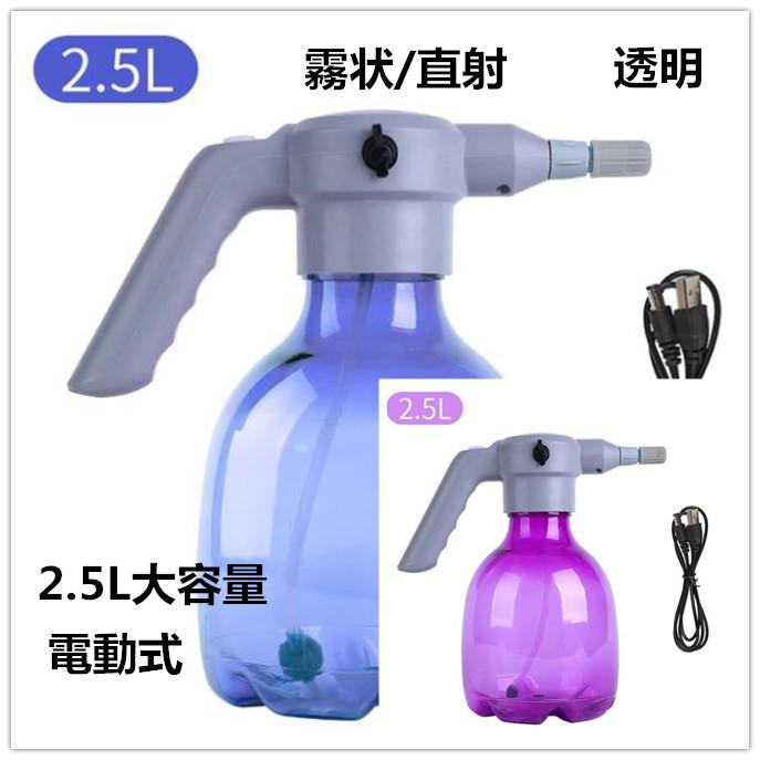 じょうろ 2 5l 電動じょうろ 霧吹き 電動式 噴霧器 Usb充電 透明 手圧なしスプレー 電気ウォータースプレー 電動スプレー スプレー容器 省力化 園芸 水 Zxh295 エマーブルストアsecond 通販 Yahoo ショッピング