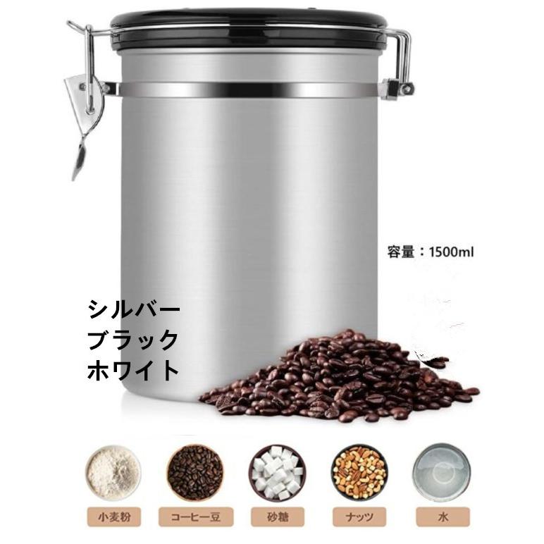 コーヒーキャニスター 1500ml 日付表示ダイヤル スプーン付き コーヒー保存容器 コーヒー密閉容器 ステンレス製 密封容器 茶筒 防湿保存缶 気密スクープ 収納 :zxh345kc:エマーブルストアSecond - 通販 - Yahoo!ショッピング コーヒーキャニスター 1500ml 日付表示ダイヤル スプーン付き コーヒー保存容器 コーヒー密閉容器 ステンレス製 密封容器 茶筒 防湿保存缶 気密スクープ 収納 :zxh345kc:エマーブルストアSecond - 通販 - Yahoo!ショッピング
