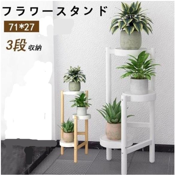 花台 おしゃれ コーナー 3段式 竹製フラワースタンド 室内 ベランダ 玄関 フラワーラック リビングルーム 屋外 ガーデニング棚 植木鉢スタンド Zxh62 エマーブルストアsecond 通販 Yahoo ショッピング