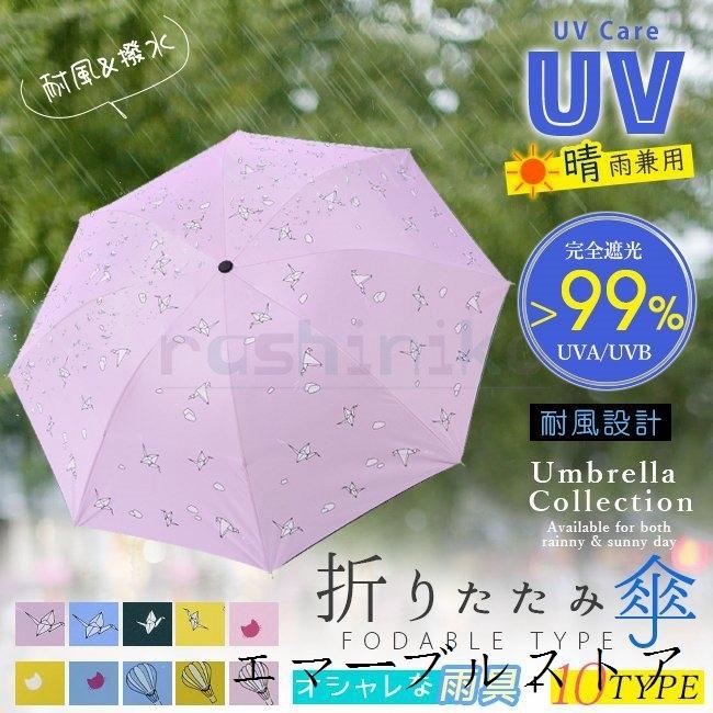 4新登場 折りたたみ傘 Uvカット おしゃれ レディース 丈夫 手動 手開き 撥水 日傘 晴雨兼用 柄 耐風 軽量 遮光 遮熱 安い 激安 プチプラ 高品質 晴雨兼用