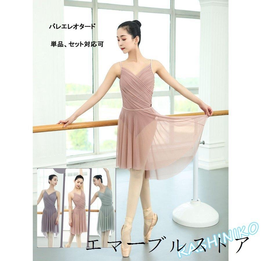 最大45 Offクーポン バレエ レオタード 大人 エレガントバレエ スカートあり セットアップ レッスン着 練習 バレエ用品 ダンスウェア バレエウェア Cisama Sc Gov Br