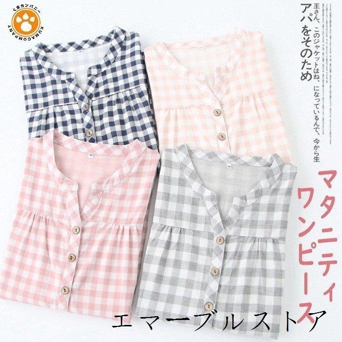 期間限定セールマタニティ パジャマ ワンピース 前あき 半袖ワンピース マタニティパジャマ 前開き 大きい 夏用 前開きパジャマ 妊婦 夏 69 以上節約