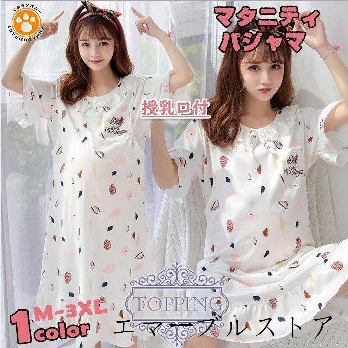 マタニティ パジャマ ワンピース 半袖ワンピース マタニティパジャマ 可愛い ワンピース 大きい 夏用 授乳 前開きパジャマ 妊婦 パジャマ 夏 エマーブルストア 通販 Yahoo ショッピング