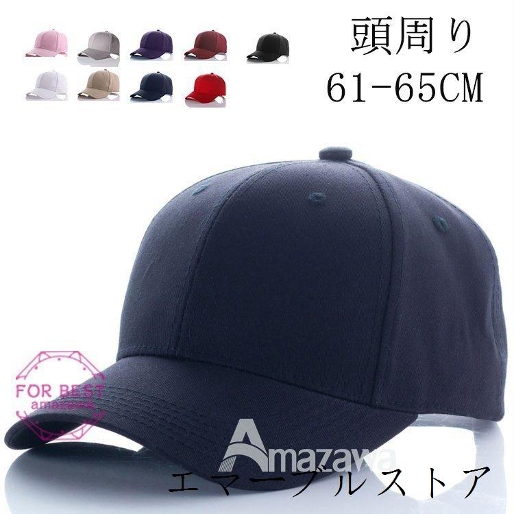 キャップ メンズ 大きめ レディース 帽子 Uvカット 日よけ おしゃれ 野球帽子 日焼け防止 大きいサイズ エマーブルストア 通販 Yahoo ショッピング