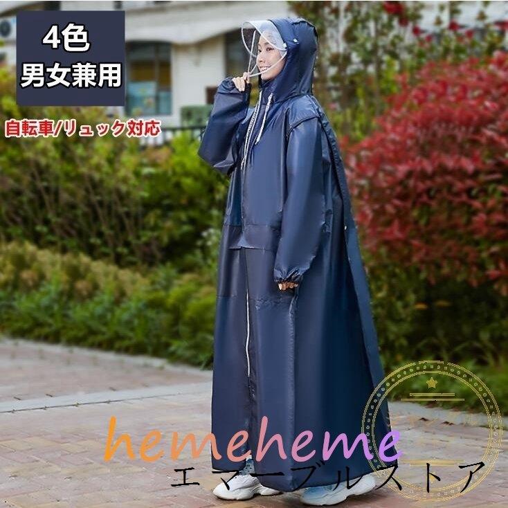 レインコート 自転車 カッパ ハイポンチョ メンズ リュック レインウェア レインポンチョ レディース ロング丈 合羽 梅雨対策 軽量 通勤通学 防水 防風防水 雨具 最大68 Offクーポン レインポンチョ