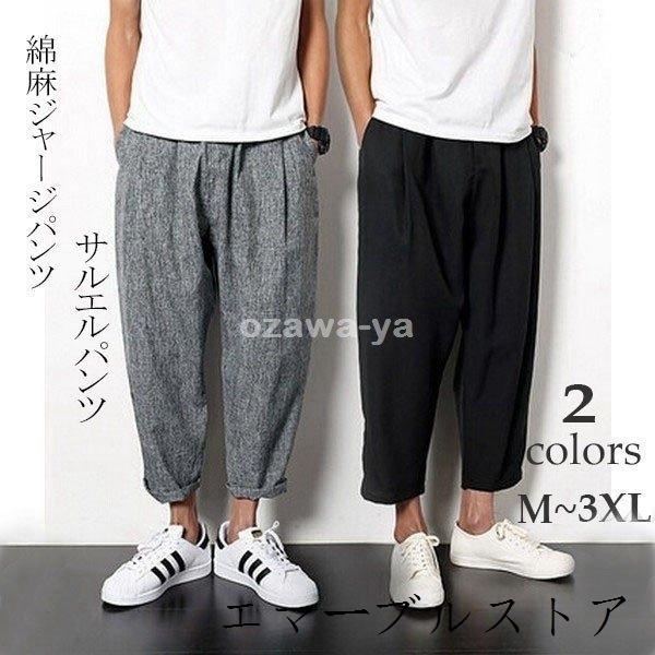 ガウチョパンツ メンズ 9分丈チノパン カーゴパンツ サルエルパンツ ダンスウェア ヒップホップ ワイドパンツ 日系夏 綿麻ジャージパンツ 通販でクリスマス 日系夏
