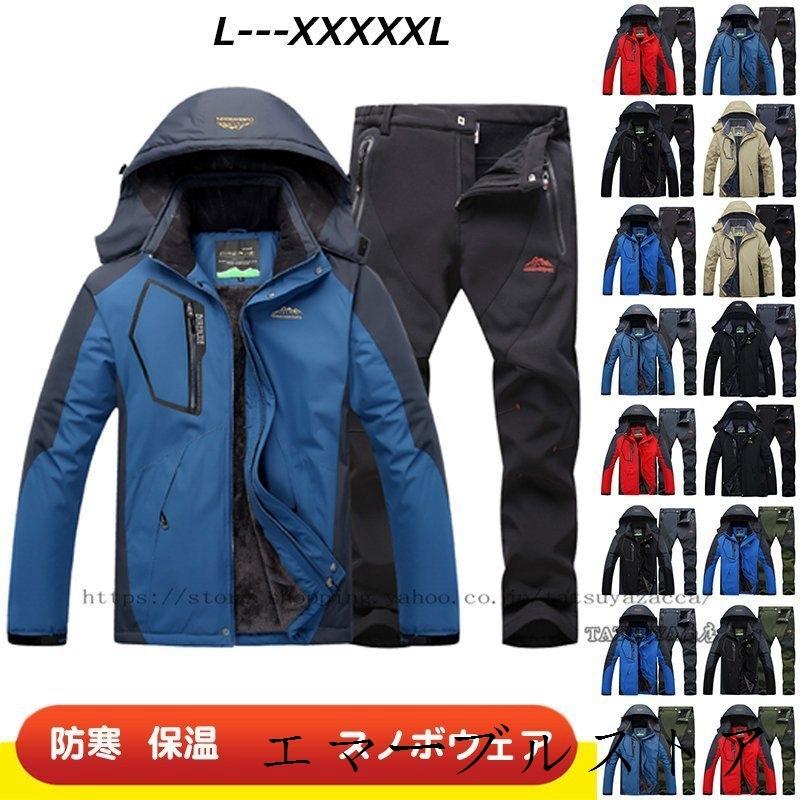 2点セット メンズ スキーウェア 裏起毛 スノーボードウェア パンツ ジャケット スキーパンツ 上下セット セットアップ 厚手 防寒 防風 登山服 6周年記念イベントが 2点セット メンズ スキーウェア 裏起毛 スノーボードウェア パンツ ジャケット スキーパンツ 上下セット セットアップ 厚手 防寒 防風 登山服 6周年記念イベントが
