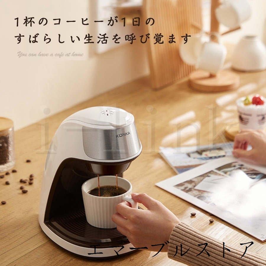 コーヒーメーカー アフタヌーンティー 白 家庭用 小型 一人用コーヒー1 