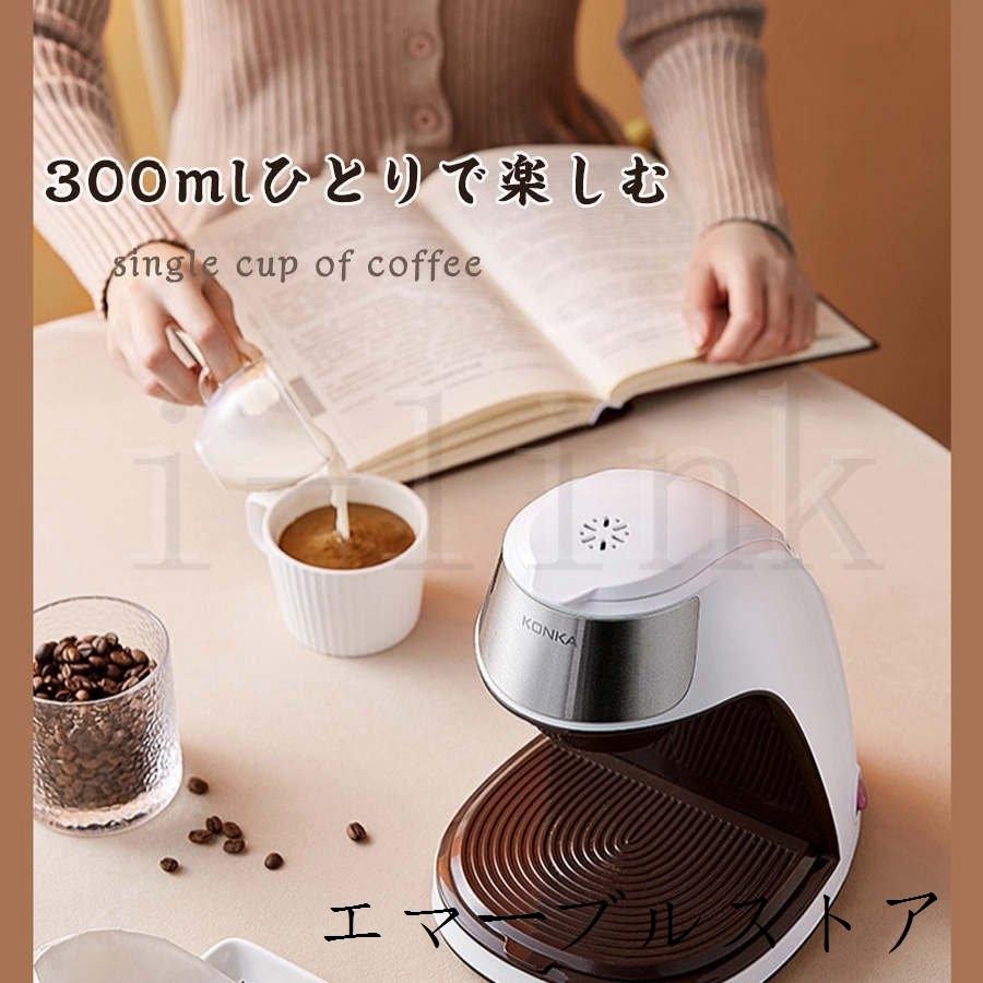 コーヒーメーカー アフタヌーンティー 白 家庭用 小型 一人用コーヒー1 
