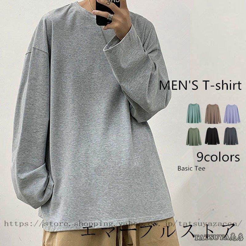 ロンt メンズ 無地 長袖 Tシャツ コットン100 綿100 韓国 ファッション おしゃれ ドロップショルダー オルチャンファッション 韓国服 デイリーコーデ エマーブルストア 通販 Yahoo ショッピング