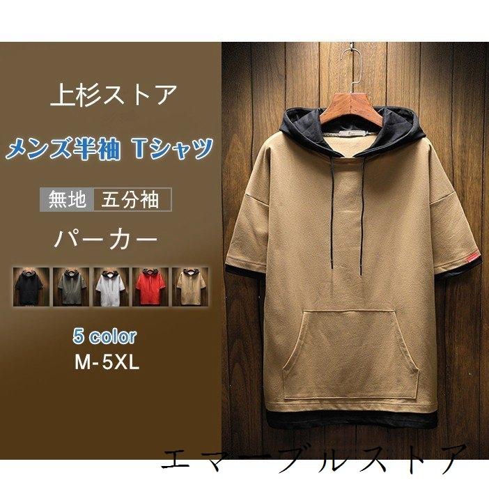 パーカー メンズ 夏用 薄手 半袖パーカー 切り替え 夏パーカー おしゃれ フード付き 夏 父の日 Tシャツ アメカジ 黒 白 カレッジ カットソー エマーブルストア 通販 Yahoo ショッピング