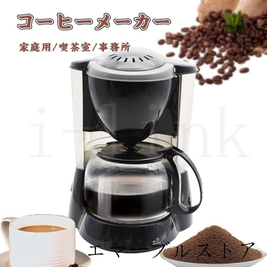 コーヒーメーカー アイスコーヒーメーカー 保温 安い おしゃれ ドリップ 珈琲 15杯用 大容量 コーヒー粉 キッチン家電 キッチン 家電 敬老の日 エマーブルストア 通販 Yahoo ショッピング