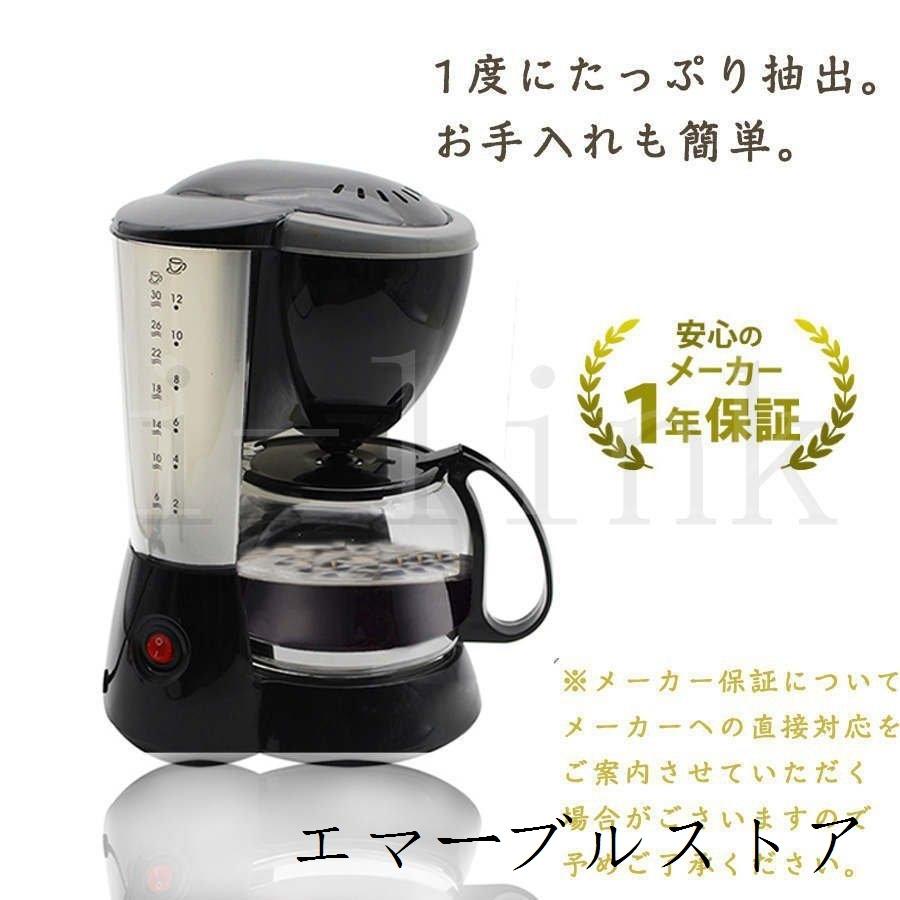 コーヒーメーカー アイスコーヒーメーカー 保温 安い おしゃれ ドリップ 珈琲 15杯用 大容量 コーヒー粉 キッチン家電 キッチン 家電 敬老の日 エマーブルストア 通販 Yahoo ショッピング