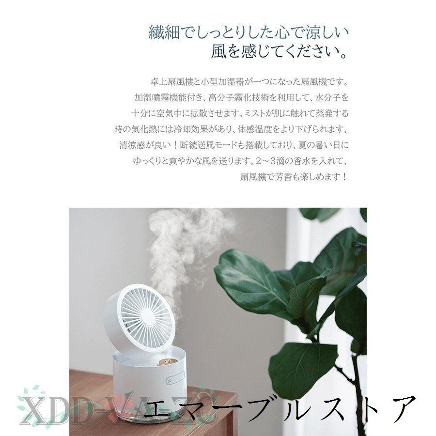 人気急上昇 卓上扇風機 卓上 リビング コードレス ミニ 加湿器ファンミスト静音扇風機風量3段階調節ミニエアコンポータブルusb充電式熱中症対策静音超強風小型クーラー Spurs Sc