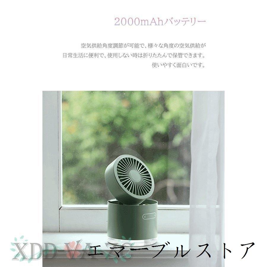 人気急上昇 卓上扇風機 卓上 リビング コードレス ミニ 加湿器ファンミスト静音扇風機風量3段階調節ミニエアコンポータブルusb充電式熱中症対策静音超強風小型クーラー Spurs Sc