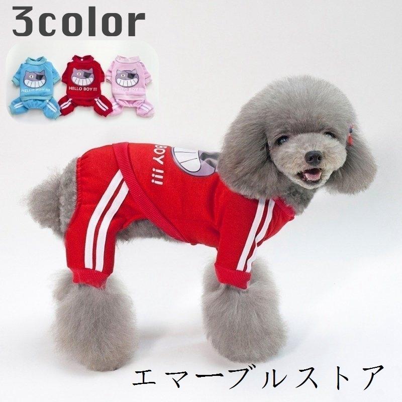 ペットウェア ドッグウェア カバーオール 犬用 ロンパース つなぎ 洋服 カジュアル ジャージ風 ライン ネコ 猫 イラスト プリント おしゃれ かわ エマーブルストア 通販 Yahoo ショッピング