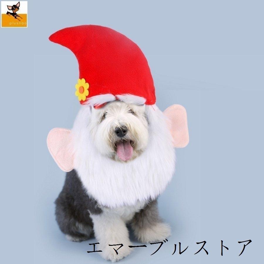 ペットウェア 帽子 コスプレ帽子 犬 中型犬 大型犬 小型犬 ドッグウェア ペット用品 お面 かぶり物 サンタクロース ひげ付き クリスマス フェイク Pssrx22taw ペット用品 生き物 Atendimentoclientepa Com