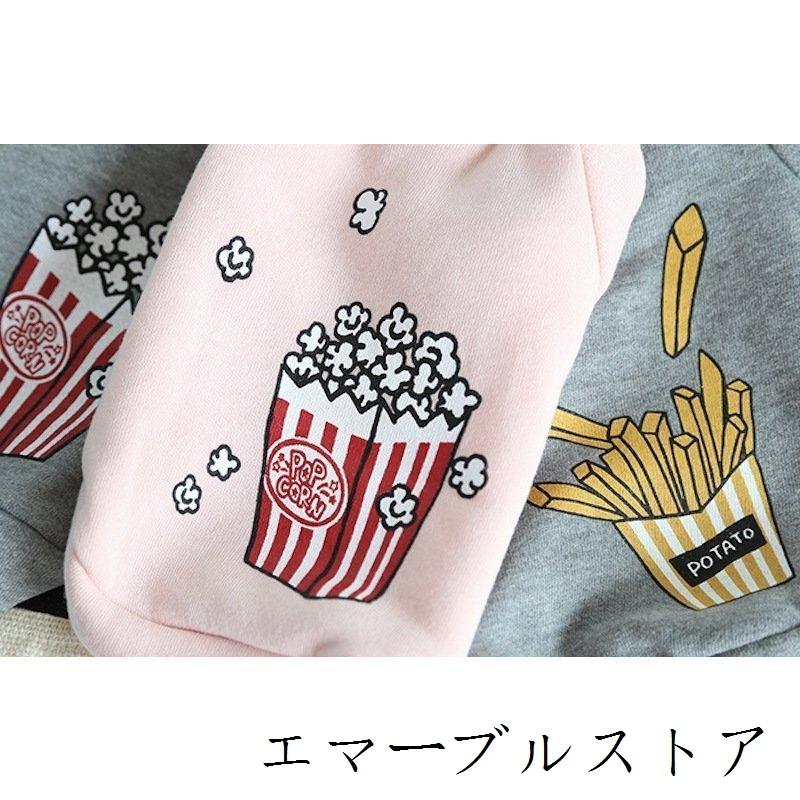 ドッグウェア トレーナー 犬服 猫服 犬用ウェア ペットウェア 秋 冬 小型犬 ポップコーン フライドポテト 可愛い おしゃれ お散歩 記念写真 イン エマーブルストア 通販 Yahoo ショッピング