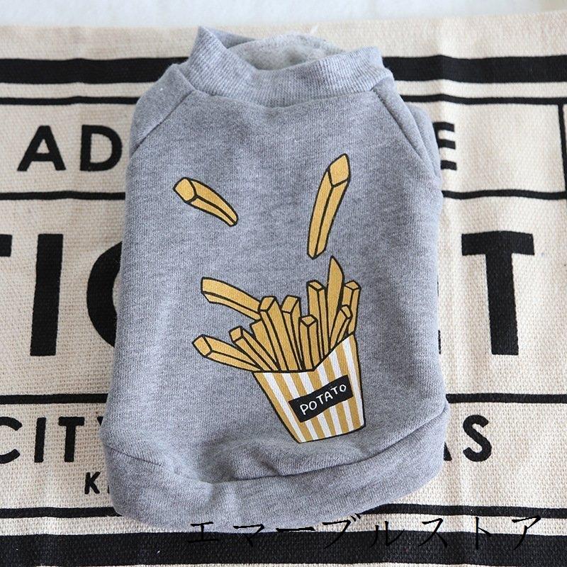 ドッグウェア トレーナー 犬服 猫服 犬用ウェア ペットウェア 秋 冬 小型犬 ポップコーン フライドポテト 可愛い おしゃれ お散歩 記念写真 イン エマーブルストア 通販 Yahoo ショッピング