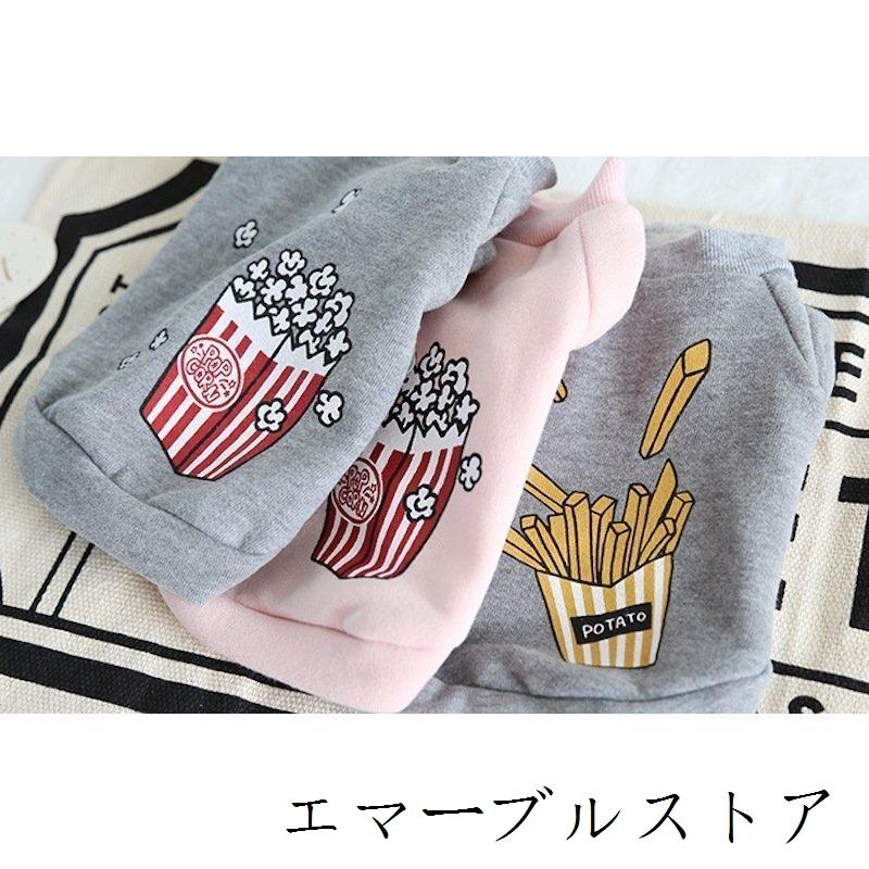 ドッグウェア トレーナー 犬服 猫服 犬用ウェア ペットウェア 秋 冬 小型犬 ポップコーン フライドポテト 可愛い おしゃれ お散歩 記念写真 イン エマーブルストア 通販 Yahoo ショッピング