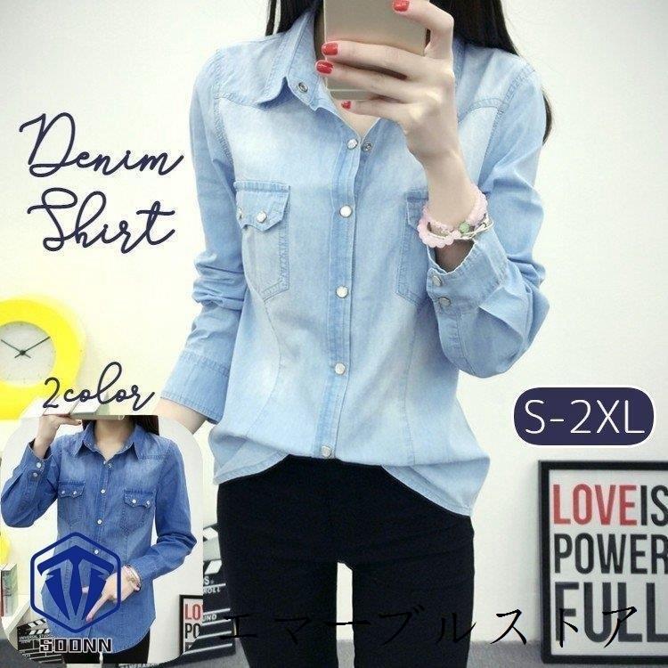 デニムシャツ レディース 長袖 ダンガリーシャツ ベーシック ウェスタン ウエスタン 大きいサイズ ウォッシュタイプ トップス 女性 羽織 ブルー ネ エマーブルストア 通販 Yahoo ショッピング