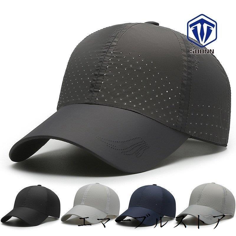 スポーツキャップ 野球 帽子 メンズ キャップ ベースボールキャップ 日除け スポーツ 野球帽 紫外線対策 速乾 休日 旅行 釣り 登山 10 Off