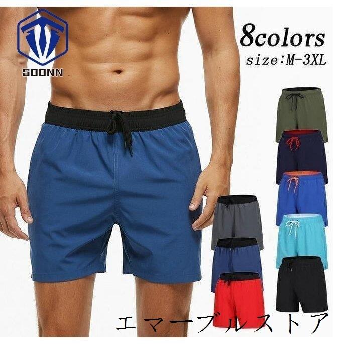 水着 サーフパンツ 海パンツ サーフィン サーフショーツ ショートパン 短パン 無地 ひざ上 メンズ カジュアル 大きいサイズ パンツ おしゃれ 夏 スポーツ 水泳 22秋冬新作