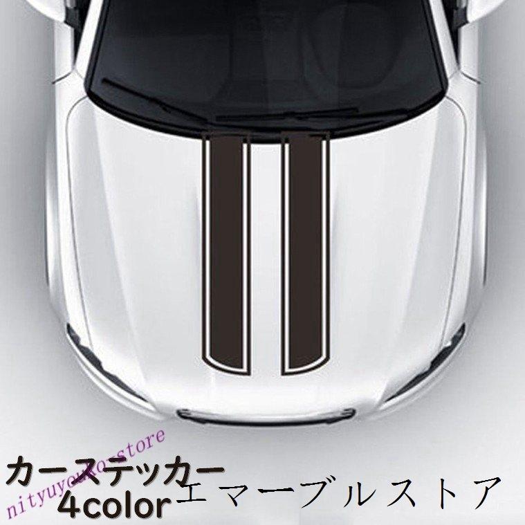 カーステッカー デカール ボディステッカー ボンネット 車用 シール ライン おしゃれ かっこいい デコレーション ドレスアップ カスタム カー用品 エマーブルストア 通販 Yahoo ショッピング