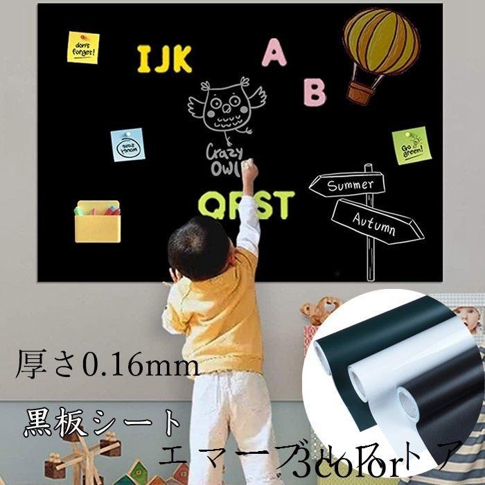 壁用 黒板シート ホワイトボード シート グリーンボードシート ウォールステッカー 壁紙 壁飾り落書き 消せる 落書きシート 貼り付け簡単 消しやすい エマーブルストア 通販 Yahoo ショッピング