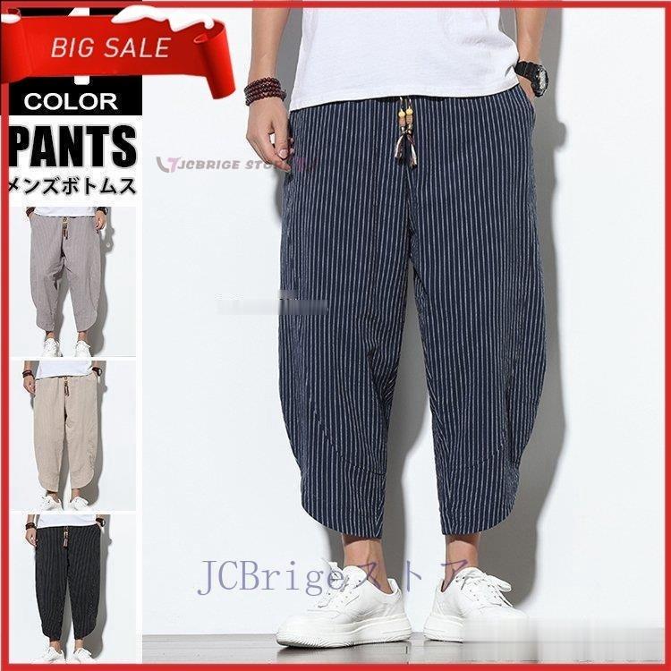 クロップドパンツ メンズ 七分丈パンツ 7分丈 ストライプ カジュアル ズボン 夏服 サルエルパンツ 交換無料