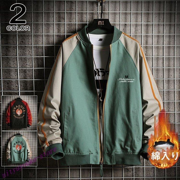 コート 22 冬 スカジャン メンズ 綿入り ジャンパー ジャケット カジュアル ブルゾン 豪奢な 大きいサイズ ゆったり 秋冬