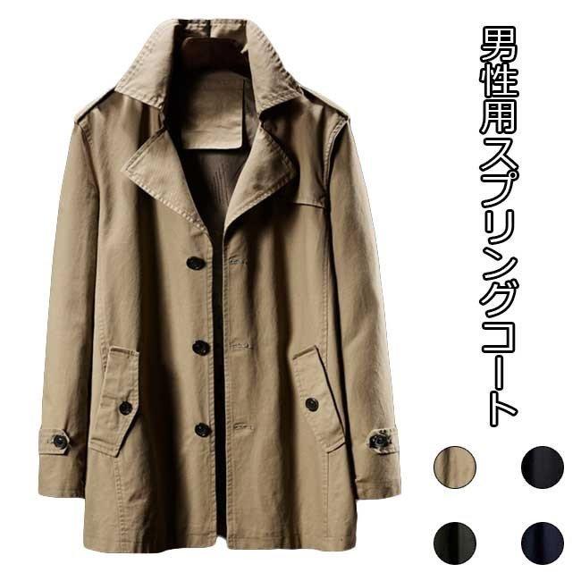 スプリングコート メンズ トレンチコート 春コート レトロ コート 男性 通勤コート 秋コート スタイリッシュ ジャケット 通勤 春秋 新作入荷