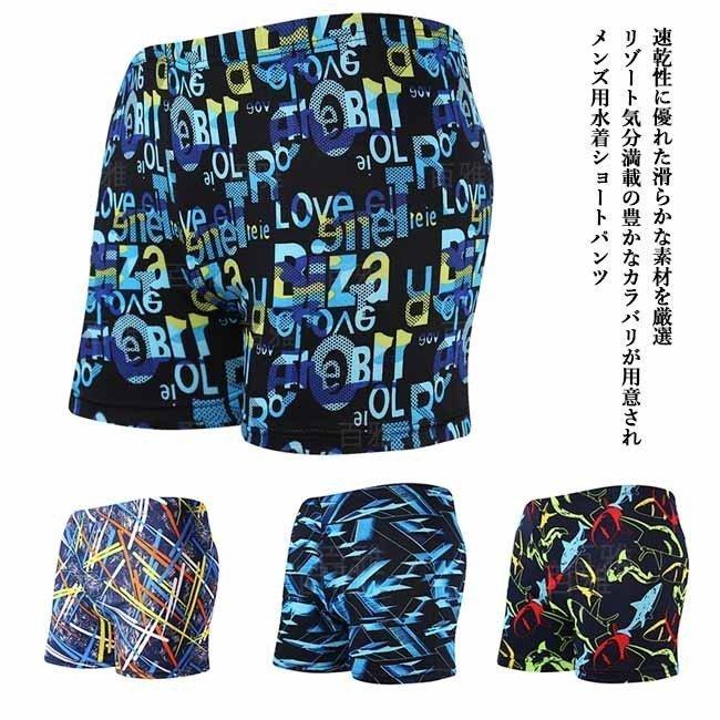 ランキングや新製品 水泳パンツ メンズ 水着 トランクス 水泳服 水着パンツ 男性 ショートパンツ スイミング スイムウェア リゾート ビーチウェア プール 温泉