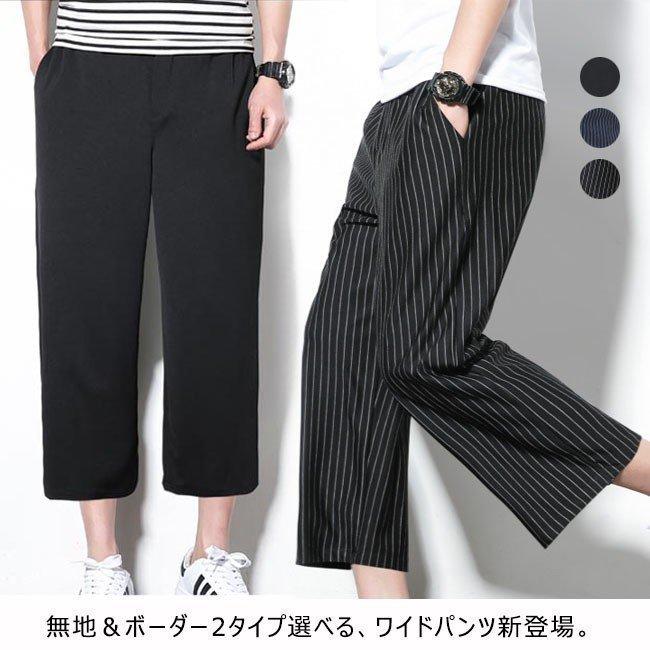 ワイドパンツ メンズ 9分丈 無地 ボーダー ストライプ柄 大きいサイズ ゆったり ボトムス 春 夏 超可爱