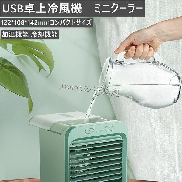 ⭐️冷風機 冷風扇 卓上クーラー 送風 加湿 冷却 一台4役 スプレー