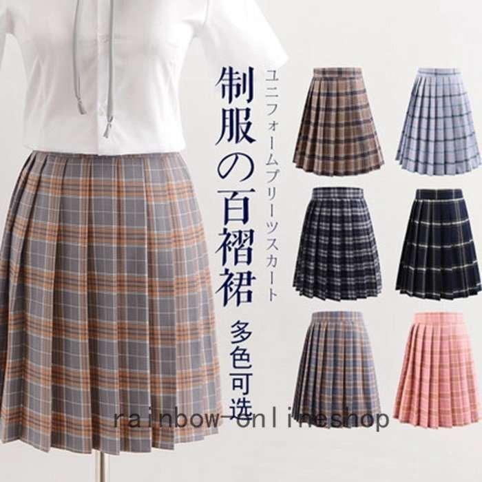 スクールスカート 女子高生 チェック柄 無地 学生服 高校生 学生 中学 プリーツ 制服スカート 全店2点 21年レディースファッション福袋