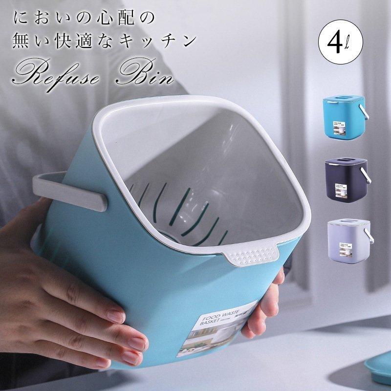 ゴミ箱 生ごみ 持ち手付き 蓋付き 水切り 取っ手 ハンドル キッチン用ゴミ箱 持ち運び おしゃれ 生ごみ用 衛生的 二重構造 コンパクト 台所 Aimdcb エマーブルストア 通販 Yahoo ショッピング