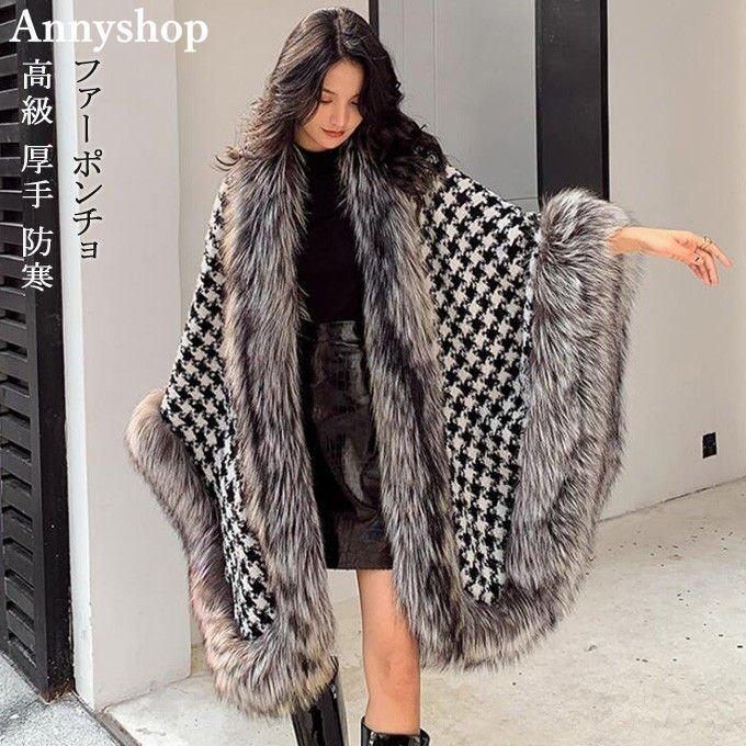 ファーコート レディース 防寒肩掛け ショール ファーポンチョ ファーストール フェイクファー 千鳥柄 おしゃれ 高級 厚手 防寒 二次会 披露宴 冬 新作