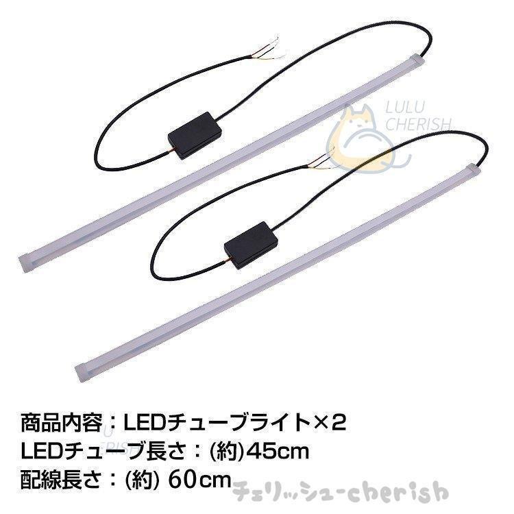 Led チューブ ライト 車 シーケンシャル シリコン 2個セット 流れる ウインカー デイライト 切替 45cm 12v テープ ドレスアップ カスタム 交通事故防止 Ee8 Aimc エマーブルストア 通販 Yahoo ショッピング
