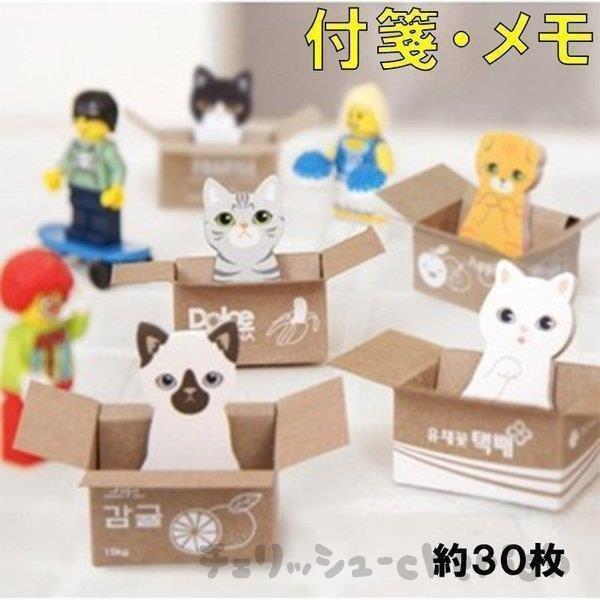 付箋 メモ かわいい箱猫 ねこイラスト 何度でも貼りなおせる 可愛い付箋 猫付箋 文房具 オフィス 事務所 学校 お勉強 景品 卒業式 Aimd34 エマーブルストア 通販 Yahoo ショッピング