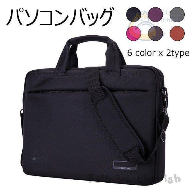ノートパソコンバッグ Pcバッグ ケース 手提げ 斜め掛け 2way 男女兼用 無地 撥水加工 通勤 通学 出張 おしゃれ レディース メンズ 卒業式 Nu6vjdfsjl Www Familyontour De
