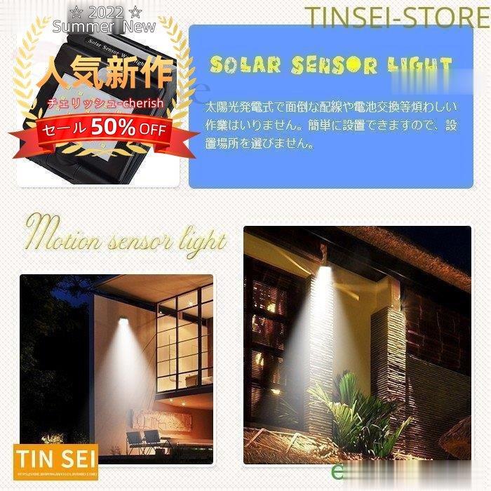 ソーラーライト センサーライト 人感センサーライト 屋外 led 防水 防犯 駐車場 玄関 カーポート 屋外用 充電池式 明るい 最大の割引