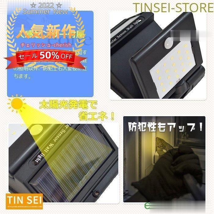 ソーラーライト センサーライト 人感センサーライト 屋外 led 防水 防犯 駐車場 玄関 カーポート 屋外用 充電池式 明るい 最大の割引