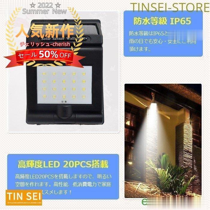 ソーラーライト センサーライト 人感センサーライト 屋外 led 防水 防犯 駐車場 玄関 カーポート 屋外用 充電池式 明るい 最大の割引