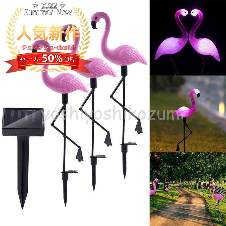 フラミンゴガーデンライト ソーラー Ip65防水 耐久性 Led 自動点灯 消灯 高変換率 取付簡単 埋め込み式 屋外照明 長時間 三つセット Aimaf エマーブルストア 通販 Yahoo ショッピング