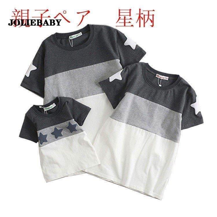 親子 ペアルック リンクコーデ 親子 親子お揃い ファミリーお揃い パパ
