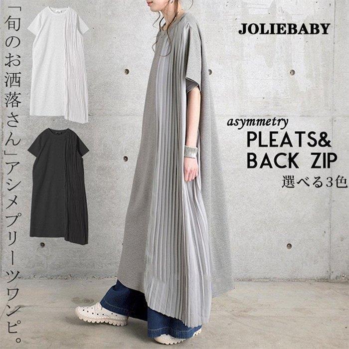 アシンメトリーワンピース ロングワンピース レディース シャツワンピース 半袖 アシメプリーツワンピース ギャザー 着やせ 体型カバー マキシ丈 ロング丈 春夏 Aimab79 エマーブルストア 通販 Yahoo ショッピング