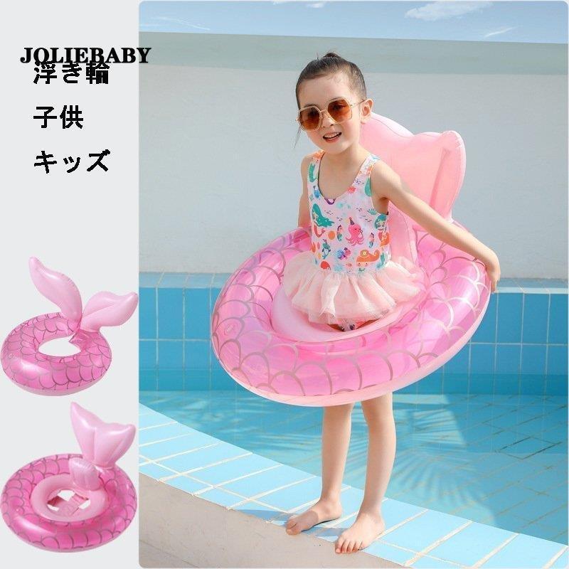 子供 浮き輪 赤ちゃん お風呂 ピンク 人魚 マーメード 浮き輪 ベビーボート 足入れ 浮き輪 座付き ベビー うきわ キッズ フロート 水遊び 浮き具 プール 可愛い Aimb806 エマーブルストア 通販 Yahoo ショッピング